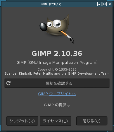 「fvwm FreeBSD 14.1」-「GIMP」「バージョン情報」