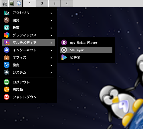 「IceWM FreeBSD 13.1」-「スタート」→「マルチメディア」→「SMPlayer」
