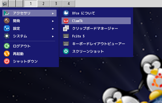 「IceWM FreeBSD 12.4」-「スタート」→「ユーティリティ」→「ClamTk」