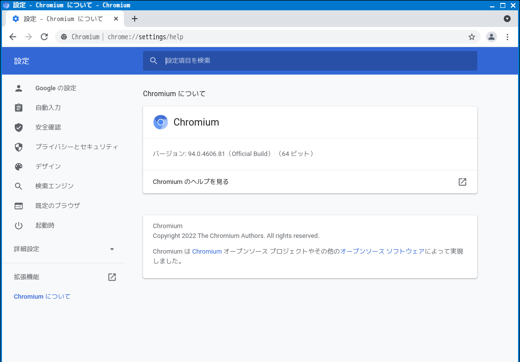 「JWM FreeBSD 12.3」-「Chromium」「バージョン情報」