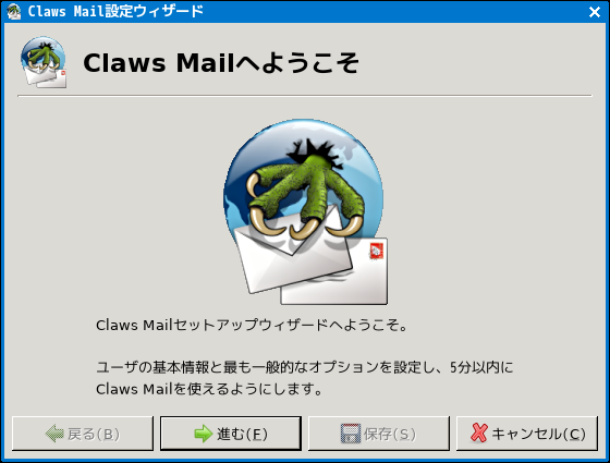 「JWM FreeBSD 12.3」-「Claws Mail」「設定ウィザード」