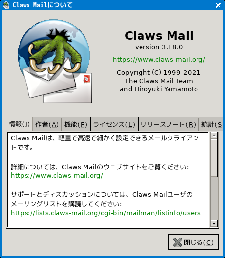 「JWM FreeBSD 12.3」-「Claws Mail」「バージョン情報」