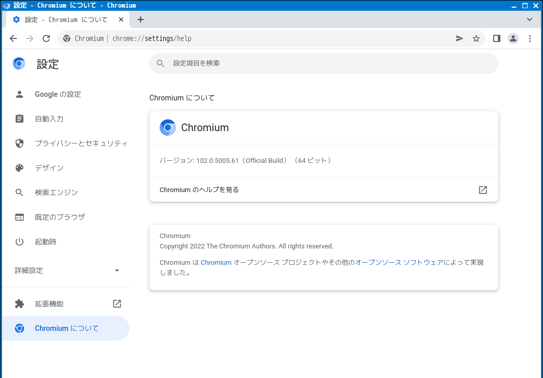 「JWM FreeBSD 13.1」-「Chromium」「バージョン情報」