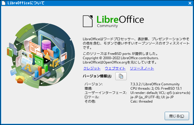 「Openbox FreeBSD 13.1」-「LibreOffice」「バージョン情報」