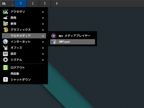 「JWM FreeBSD 13.2」-「スタート」→「マルチメディア」→「SMPlayer」