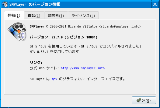 「JWM FreeBSD 13.2」-「SMPlayer」「バージョン情報」