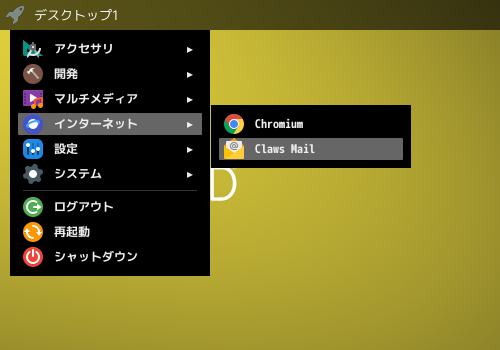 「Openbox FreeBSD 13.1」-「スタート」「ネットワーク」→「Claws Mail」