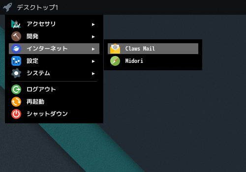 「Openbox FreeBSD 12.4」-「スタート」「ネットワーク」→「Claws Mail」