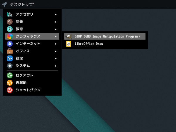 「Openbox FreeBSD 12.4」-「スタート」→「グラフィックス」→「GNU Image Maniplation Program」