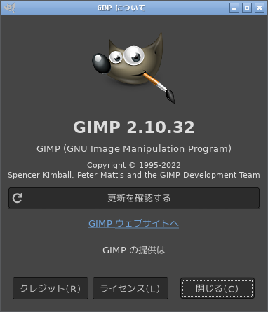 「Openbox FreeBSD 12.4」-「GIMP」「バージョン情報」