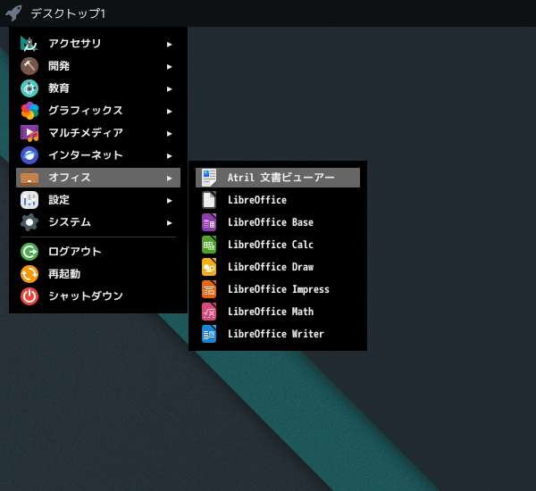 「Openbox FreeBSD 14.0」-「スタート」→「オフィス」→「Atril」