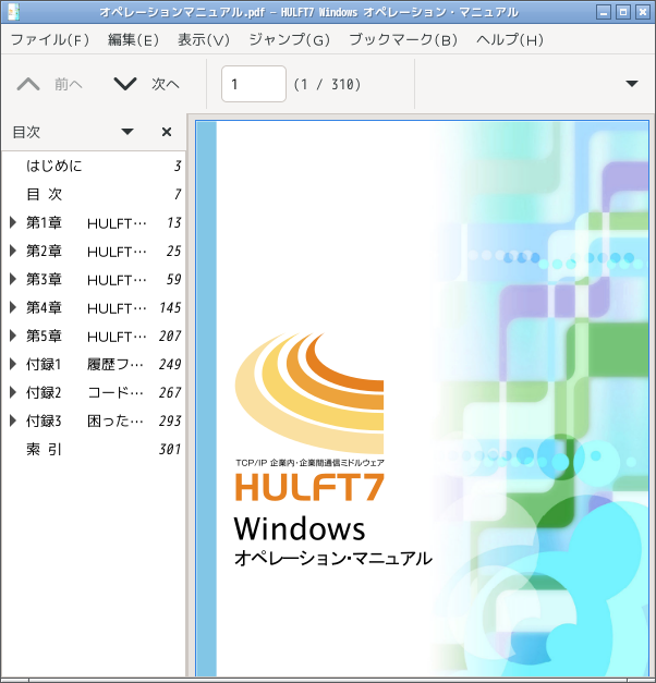 「Openbox FreeBSD 14.0」-「Atril」「ファイルオープン時」