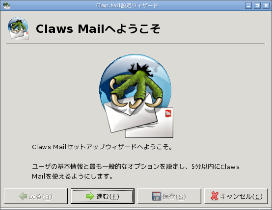 「Openbox FreeBSD 13.3」-「Claws Mail」「設定ウィザード」