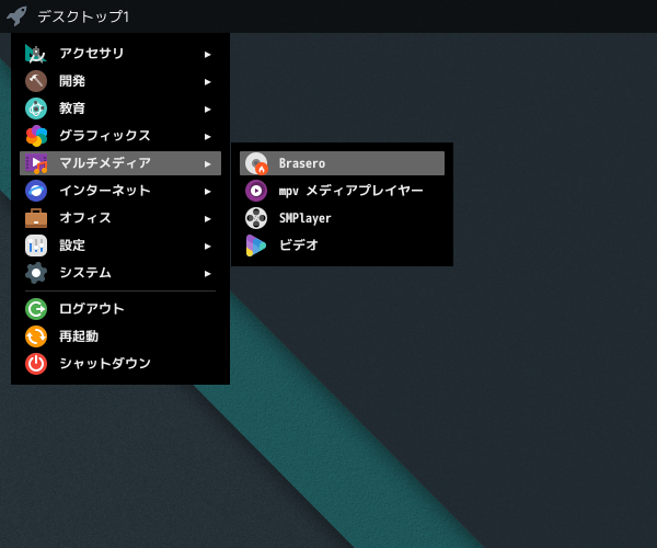 「Openbox FreeBSD 13.3」-「スタート」→「マルチメディア」→「Brasero」