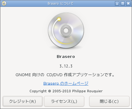 「Openbox FreeBSD 13.3」-「Brasero」「バージョン情報」