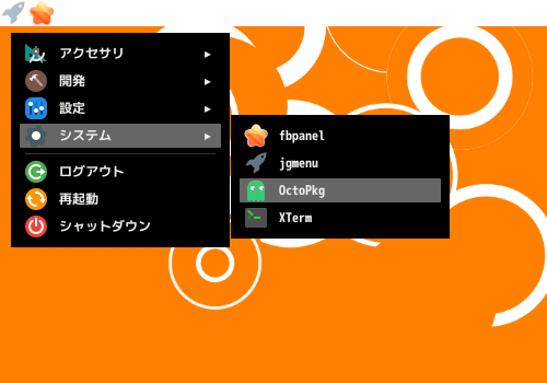 「PekWM FreeBSD 12.4」-「スタート」→「システム」→「OctoPkg」