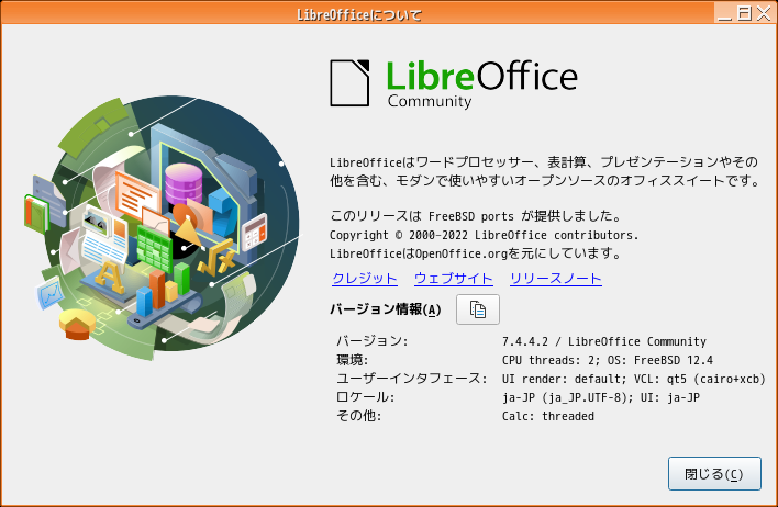 「Openbox FreeBSD 12.4」-「LibreOffice」「バージョン情報」