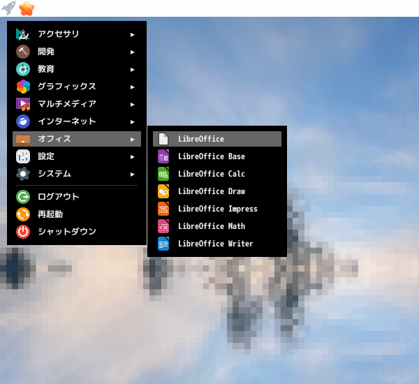 「PekWM FreeBSD 14.0」-「スタート」→「オフィス」→「LibreOffice」