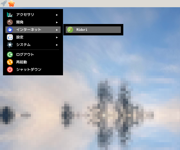 「PekWM FreeBSD 13.3」-「スタート」→「インターネット」→「Midori」