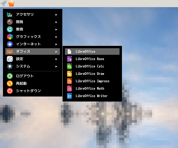 「PekWM FreeBSD 13.3」-「スタート」→「オフィス」→「LibreOffice」