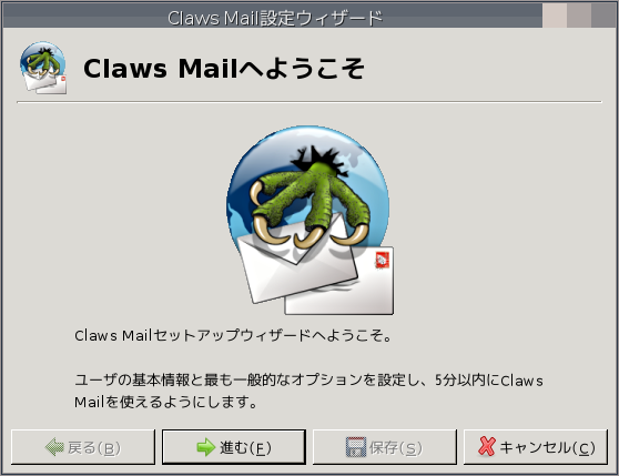 「PekWM FreeBSD 14.1」-「Claws Mail」「設定ウィザード」