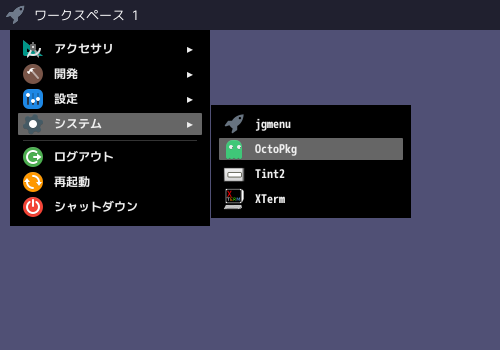 「Window Maker FreeBSD 12.4」-「スタート」→「システム」→「OctoPkg」