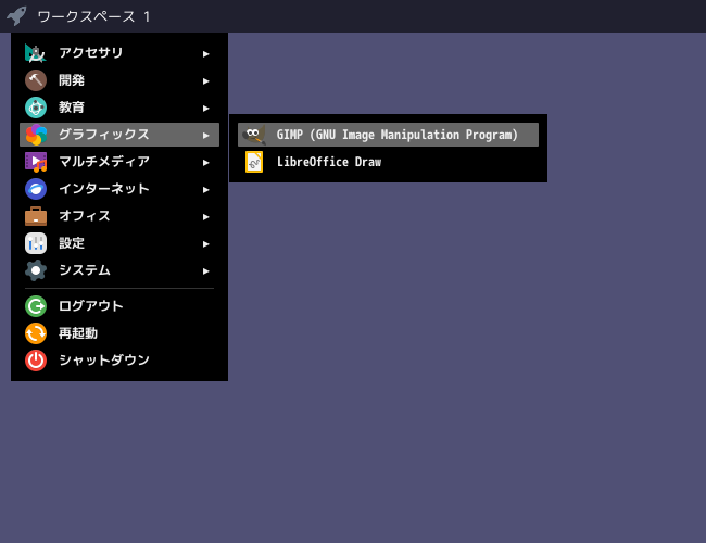 「Window Maker FreeBSD 13.2」-「スタート」→「グラフィックス」→「GNU Image Maniplation Program」