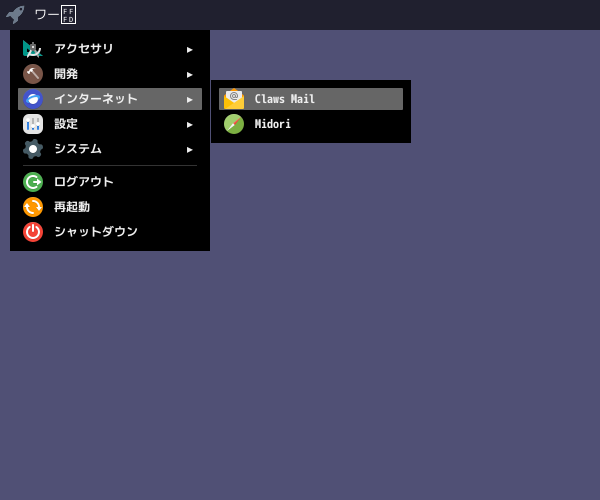 「Window Maker FreeBSD 14.1」-「スタート」「インターネット」→「Claws Mail」