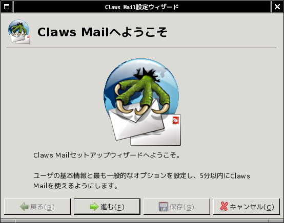 「Window Maker FreeBSD 14.1」-「Claws Mail」「設定ウィザード」