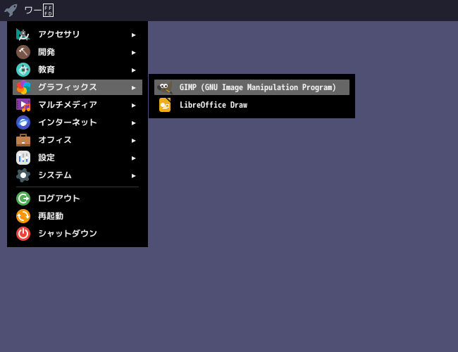 「Window Maker FreeBSD 14.1」-「スタート」→「グラフィックス」→「GNU Image Maniplation Program」