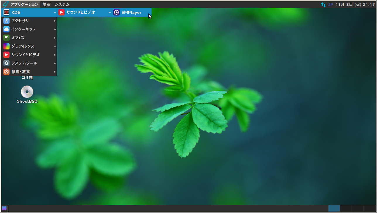 「GhostBSD 10.1 MATE」-「アプリケーションメニュー」→「マルチメディア」→「SMPlayer」