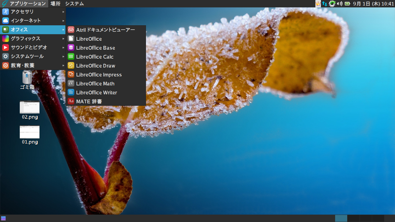 「GhostBSD 10.3 MATE」-「アプリケーション」→「オフィス」→「LibreOffice」