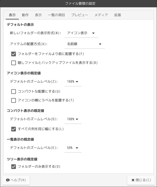 「GhostBSD 18.12 MATE」-「Caja」「設定」「表示」