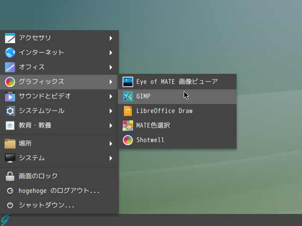 「GhostBSD 18.12 MATE」-「メイン・メニュー」- 「グラフィックス」→「GIMP」