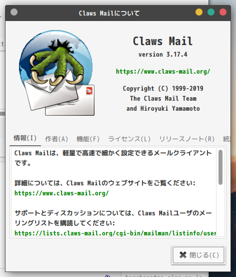 「GhostBSD 20.01 MATE」-「Claws Mail」「バージョン情報」