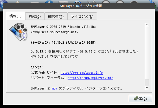 「GhostBSD 20.01 MATE」-「SMPlayer」「バージョン情報」→「SMPlayer」