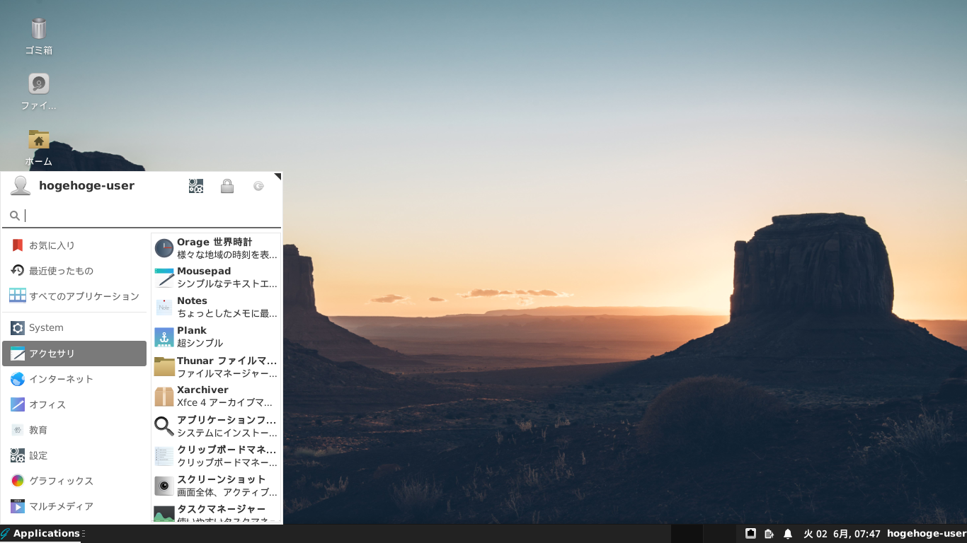 「GhostBSD 20.04 XFCE」-「デフォルトのデスクトップ・メニュー」