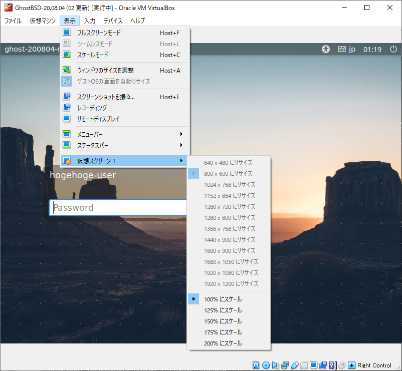 「GhostBSD 20.08.04」-「VirtualBox」「仮想スクリーン」
