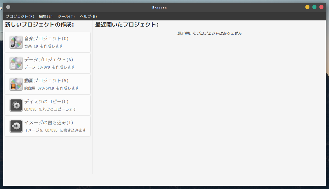 「GhostBSD 20.08.04 MATE」-「Brasero」「起動直後」
