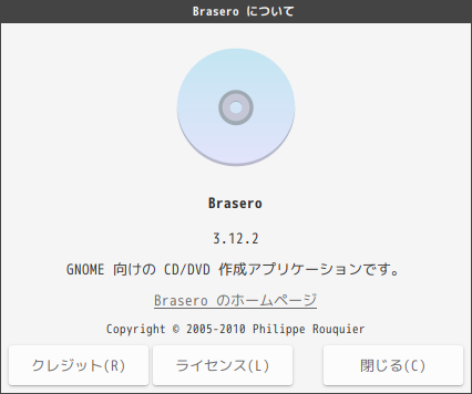 「GhostBSD 20.08.04 MATE」-「Brasero」「バージョン情報」