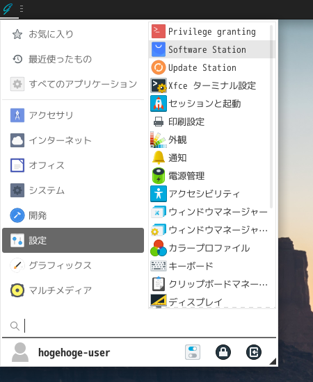 「GhostBSD 21.05.11 XFCE」-「スタート」→「設定」→「Software Station」