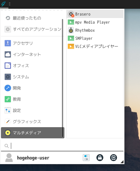 「GhostBSD 21.05.11 XFCE」-「スタート」→「サウンドとビデオ」→「Brasero」