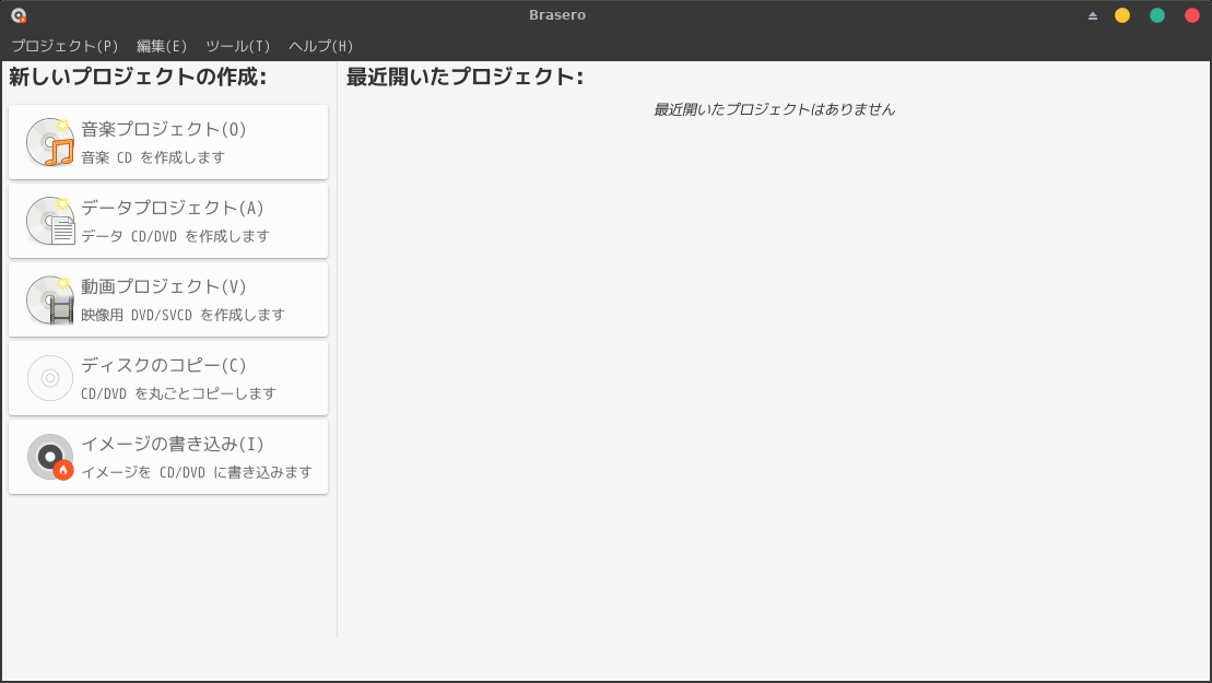 「GhostBSD 21.05.11 XFCE」-「Brasero」「起動直後」