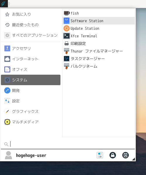 「GhostBSD 21.09.06 XFCE」-「スタート」→「設定」→「Software Station」
