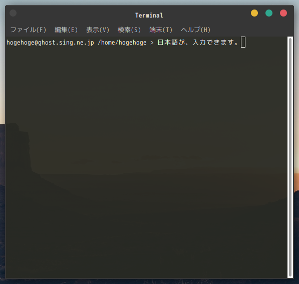 「GhostBSD 21.11.24 MATE」-「日本語入力確認」