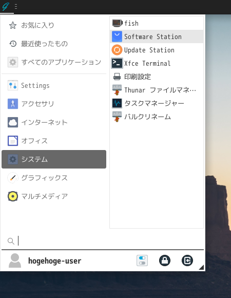 「GhostBSD 21.11.24 XFCE」-「スタート」→「システム」→「Software Station」