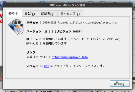 「GhostBSD 23.10.1 MATE」-「SMPlayer」「バージョン情報」→「SMPlayer」