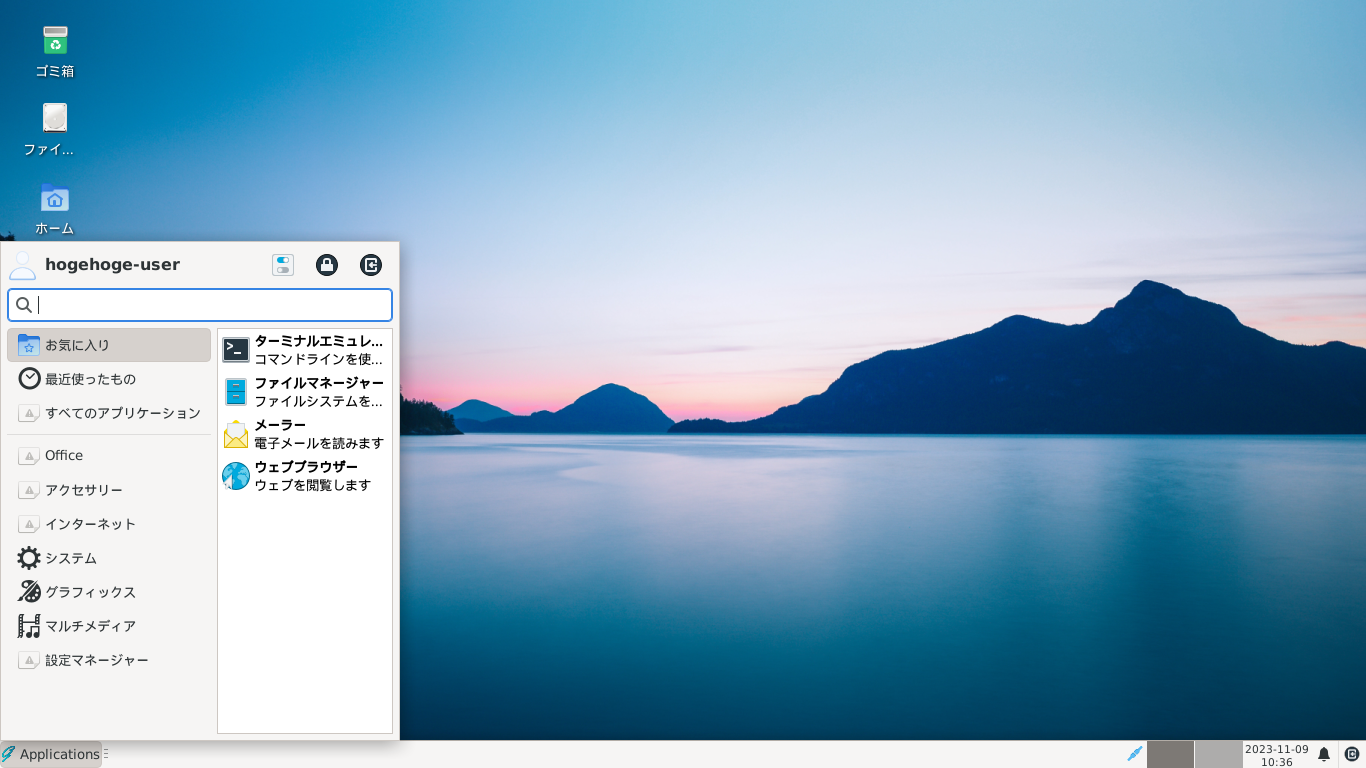 「GhostBSD 23.10.1 XFCE」-「デフォルトのデスクトップ・メニュー」