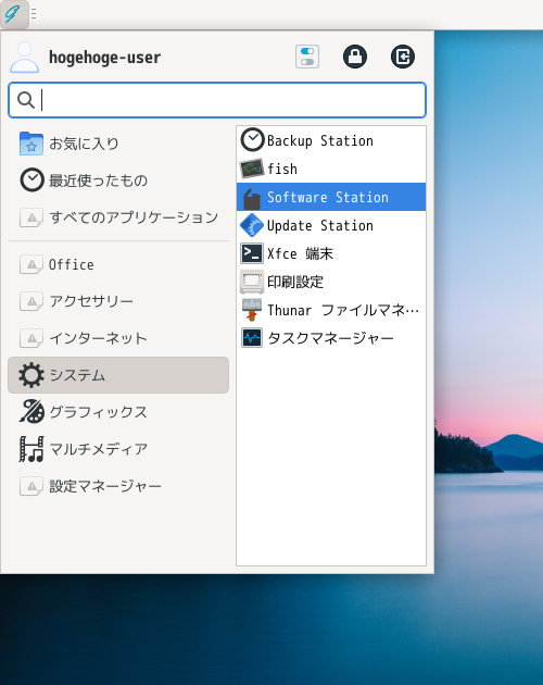 「GhostBSD 23.10.1 XFCE」-「スタート」→「システム」→「Software Station」