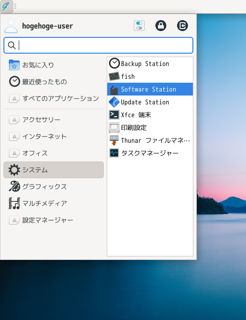 「GhostBSD 24.01.1 XFCE」-「スタート」→「システム」→「Software Station」